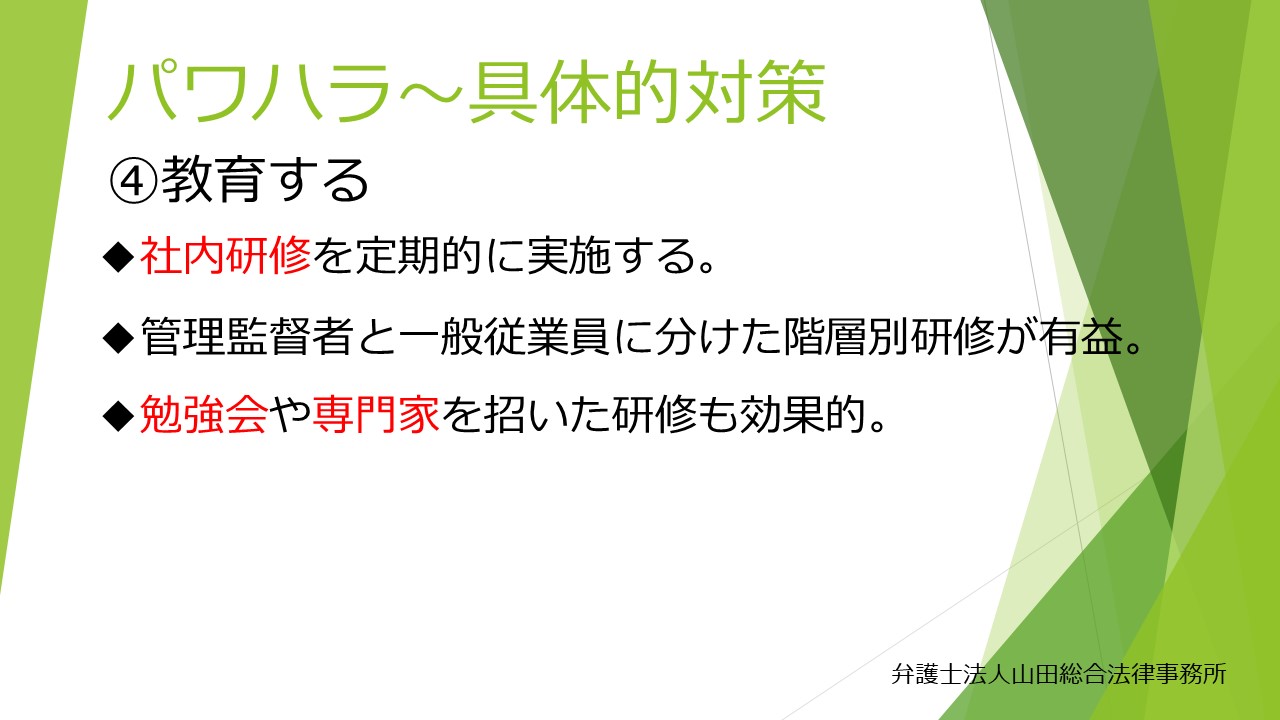 パワハラ対策 福岡の企業法務は弁護士法人 山田総合法律事務所